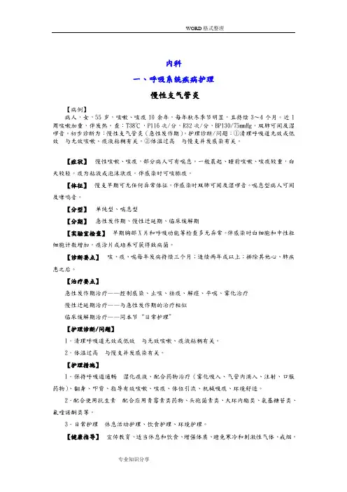护理学病例分析范文