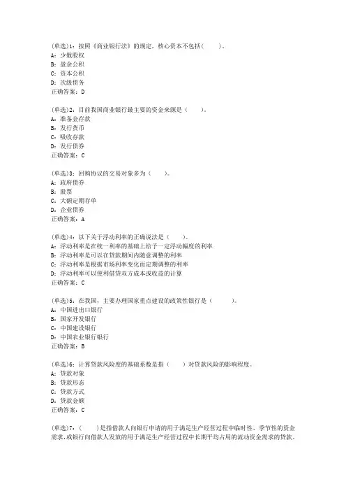北语网院20春《银行信贷管理学》作业_2答案