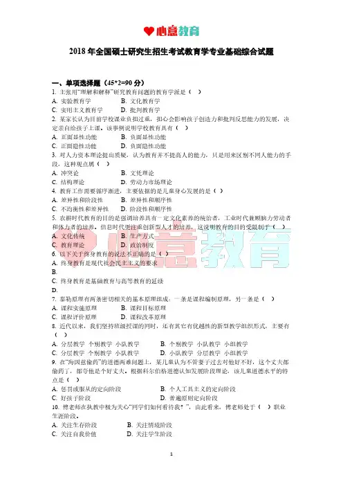 心意教育2018年统考311真题