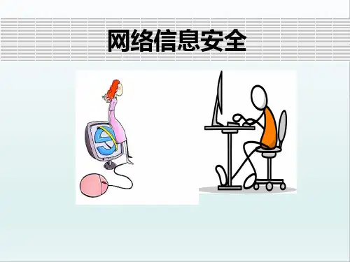 高中信息技术必修第五章第1节信息技术与社会生活1.3信息技术引发的矛盾与问题课件