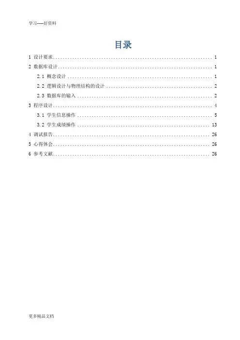 学生成绩管理系统-C++连接ODBC与ACCESS汇编