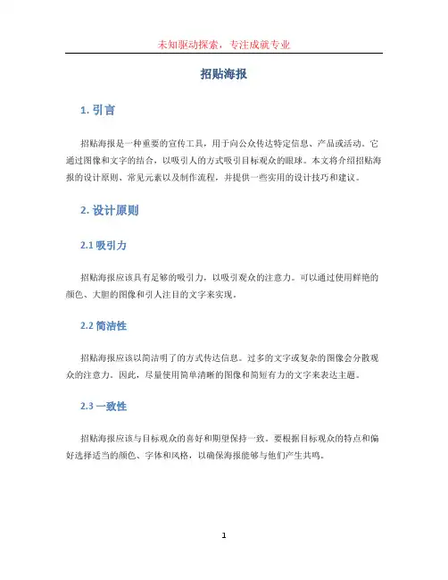 招贴海报 (2)