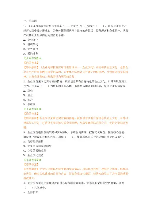 《企业内部控制应用指引第5号——企业文化》新解