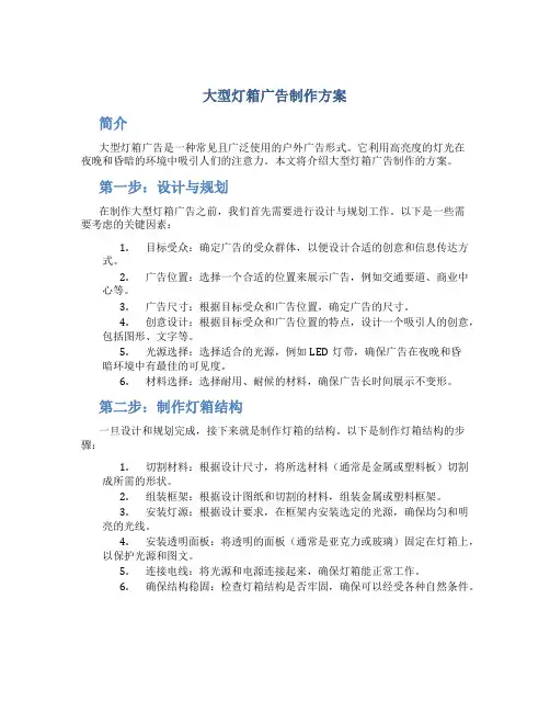 大型灯箱广告制作方案