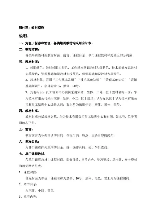 华为C++中级培训教材
