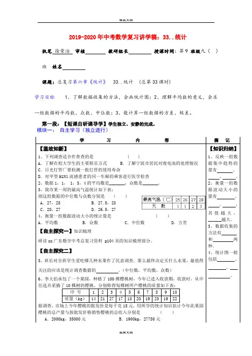 中考数学复习讲学稿：33..统计