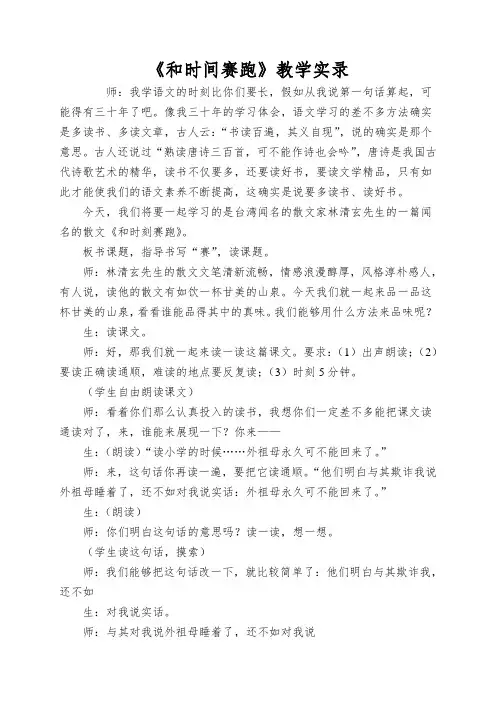 《和时间赛跑》教学实录