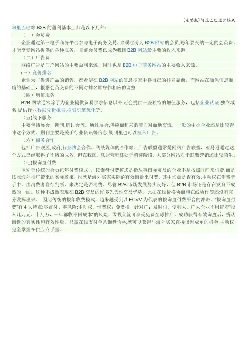 (完整版)阿里巴巴运营模式