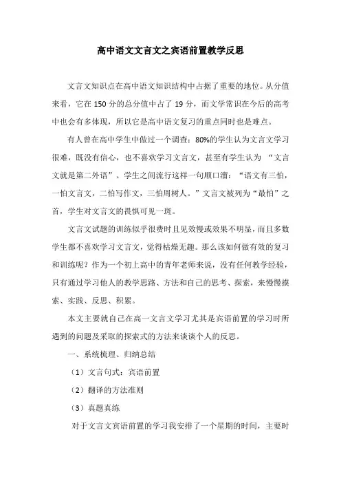 古代汉语的宾语前置教学反思