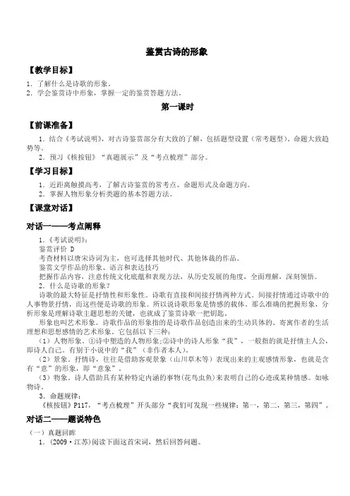 鉴赏古诗的形象 分析及解题模板 超详细