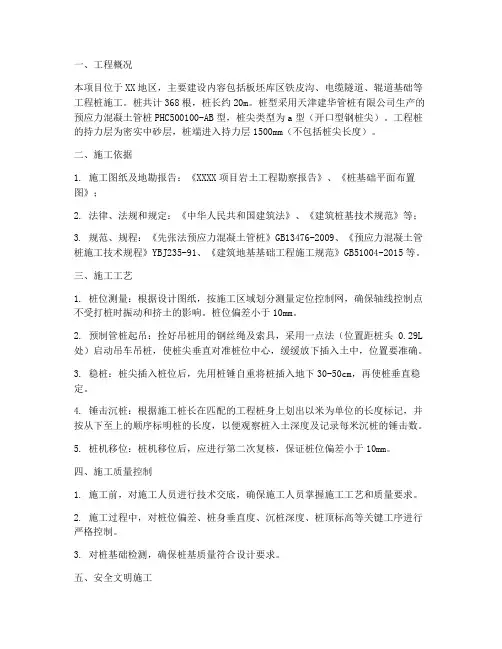 锤击管桩专项工程施工方案