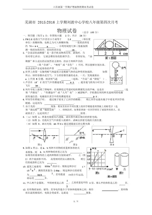 完整八年级第一学期沪粤版物理期末考试卷.docx