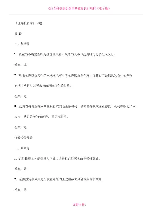 《证券投资学》题库试题及答案