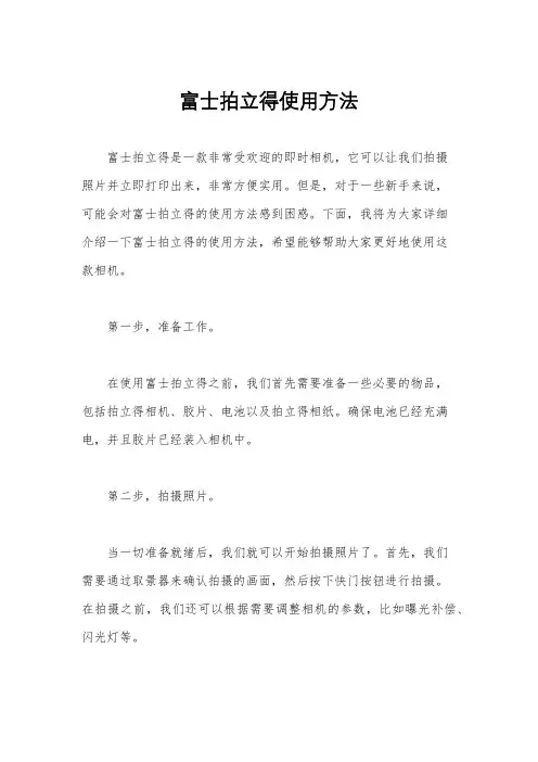 富士拍立得使用方法