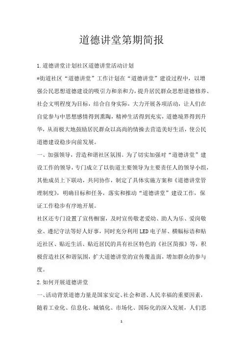 道德讲堂第期简报