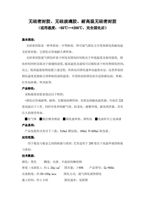 无硅密封胶、无硅玻璃胶、耐高温无硅密封胶