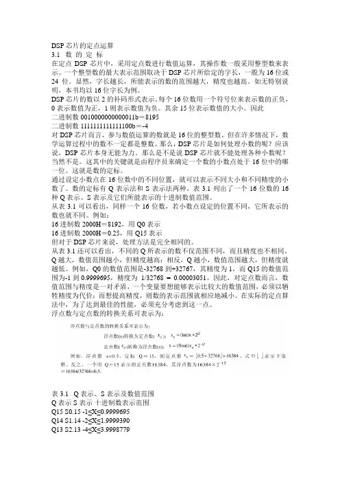 dsp定点运算与定标