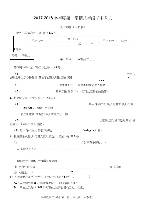 2017-2018学年度第一学期期中八年级语文试卷及答案