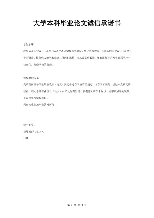 大学本科毕业论文诚信承诺书范本