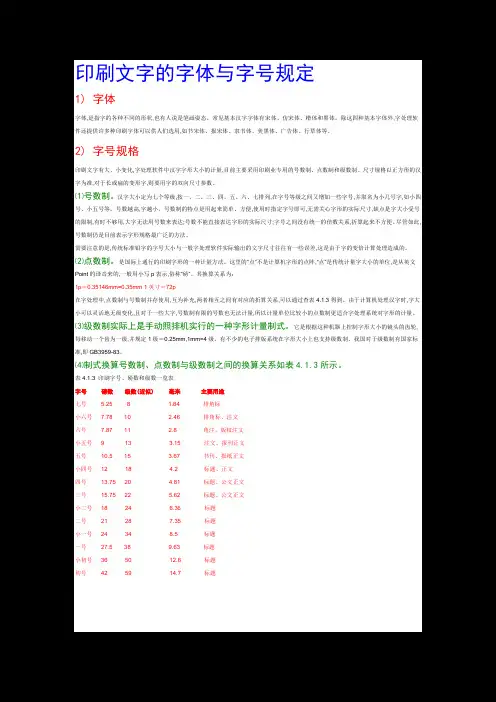 Word排版文字字体字号规定