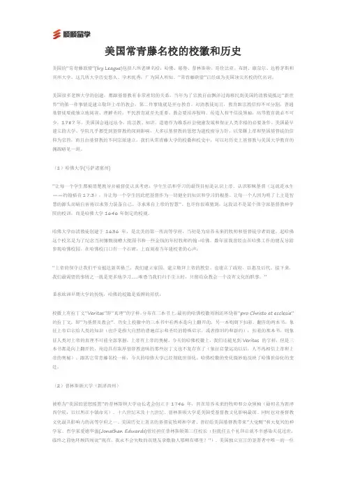 美国常青藤名校的校徽和历史