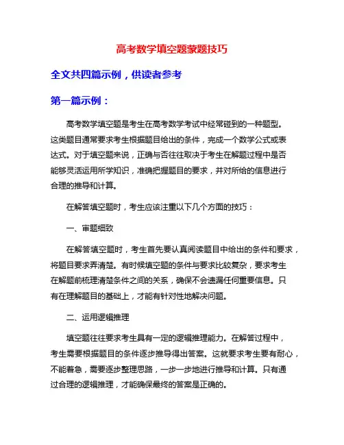 高考数学填空题蒙题技巧