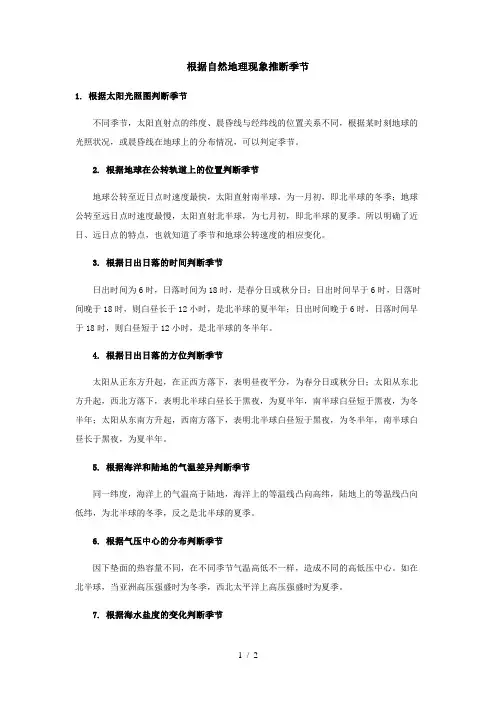 高中地理根据自然地理现象推断季节
