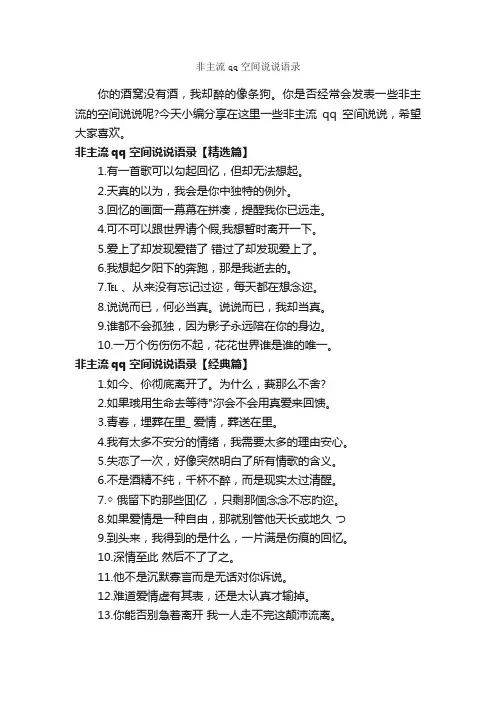 非主流qq空间说说语录_说说