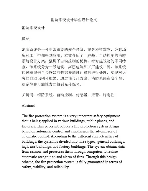 消防系统设计毕业设计论文