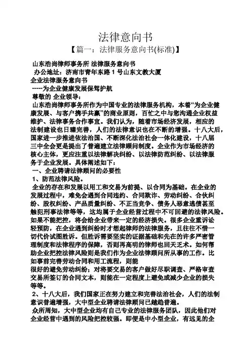法律意向书