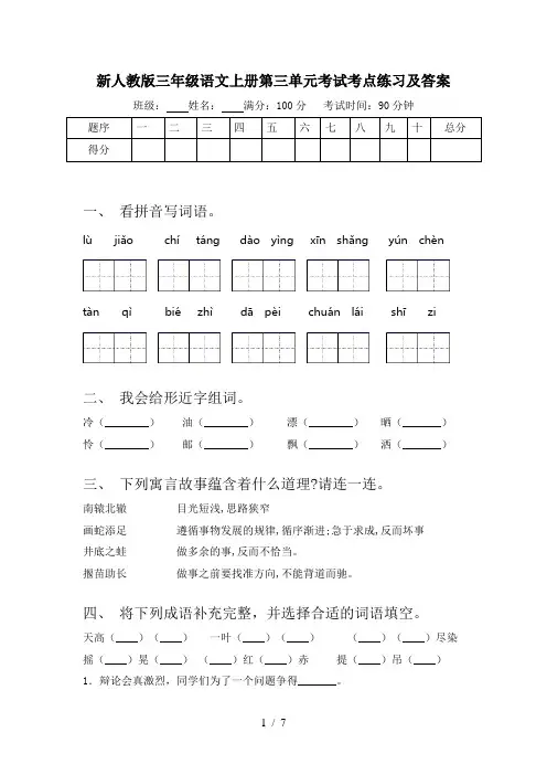新人教版三年级语文上册第三单元考试考点练习及答案