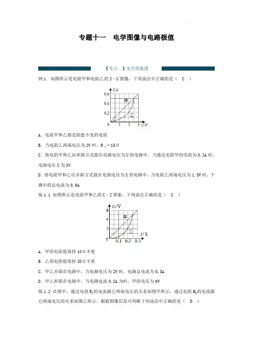 中考物理复习- 电学图像与极值问题