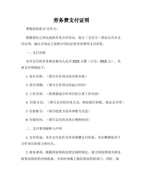 劳务费支付证明