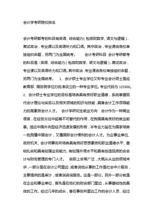 会计学考研院校排名