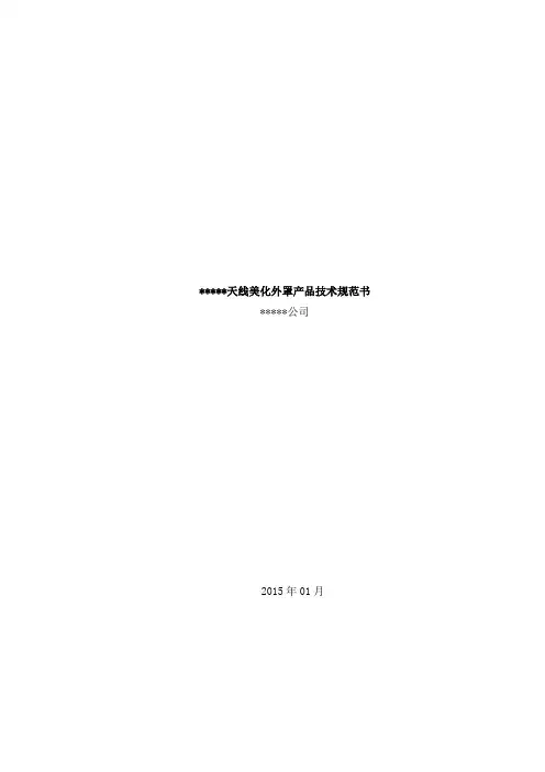 外罩技术规范书