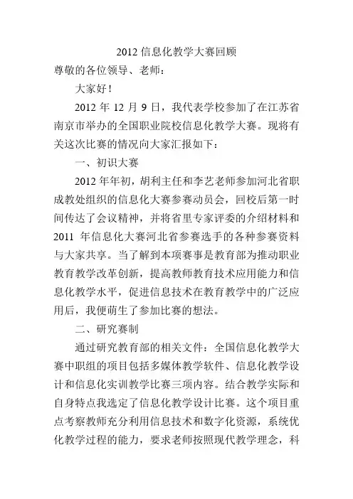 2012信息化教学大赛回顾