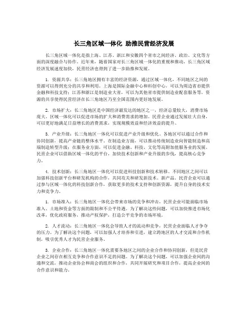 长三角区域一体化 助推民营经济发展