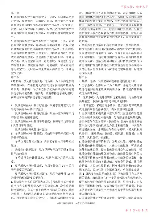 暖通空调复习知识点2023年修改整理