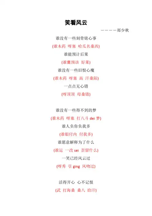 《笑看风云》谐音歌词