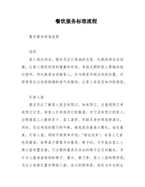 餐饮服务标准流程