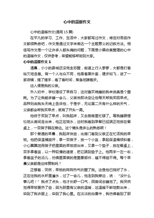心中的温暖作文