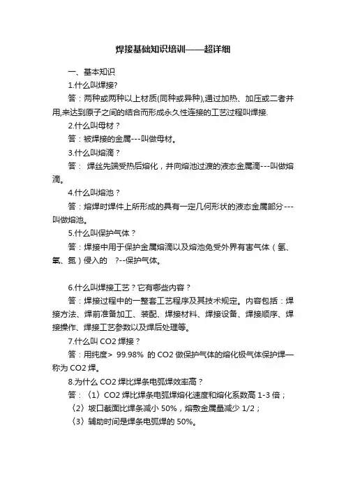 焊接基础知识培训——超详细