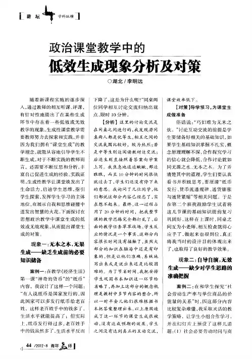 政治课堂教学中的低效生成现象分析及对策