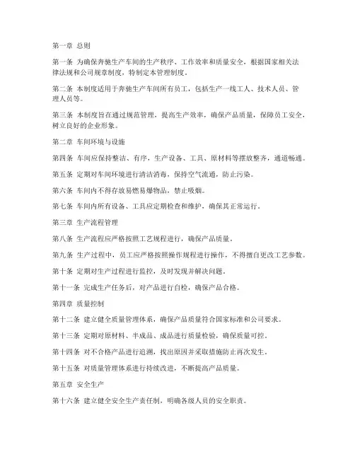 奔驰车间管理制度