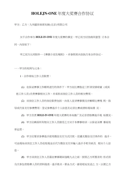 高尔夫年度大奖赛合作协议文本