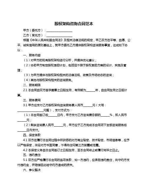 股权架构咨询合同范本