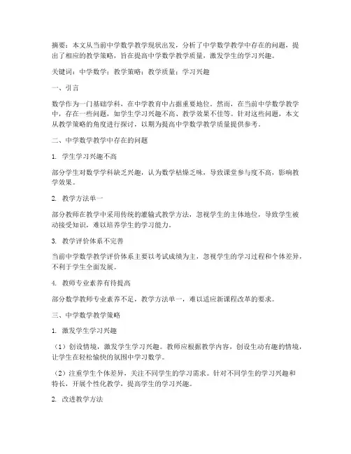 中学数学教研类论文