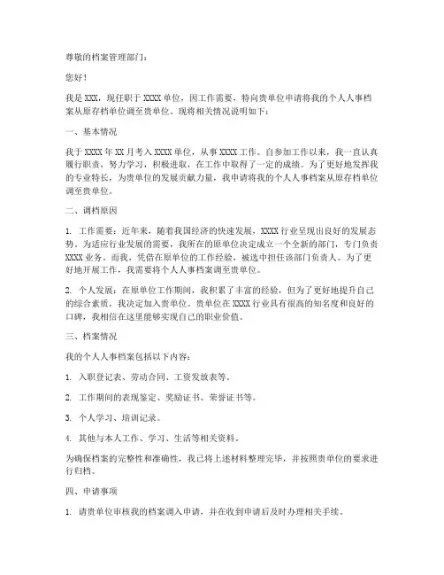 档案调入申请书