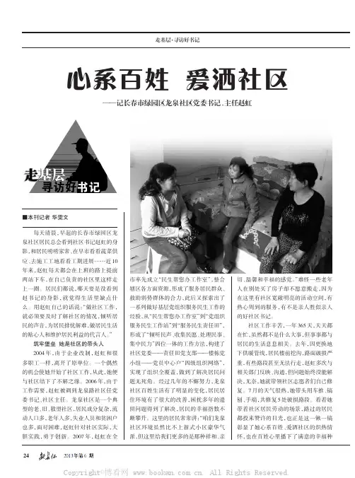 心系百姓爱洒社区——记长春市绿园区龙泉社区党委书记、主任赵虹