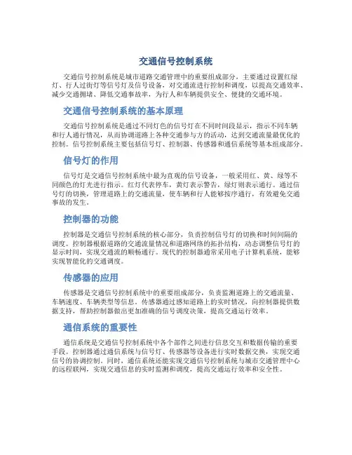 交通信号控制系统